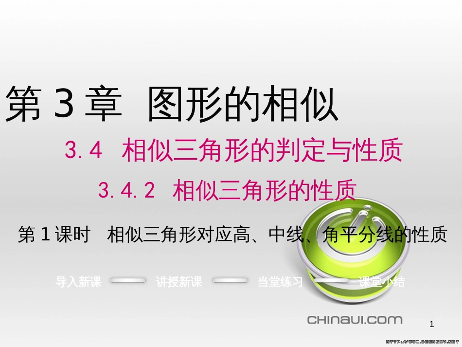 九年级数学上册 23.3.1 相似三角形课件 （新版）华东师大版 (129)_第1页