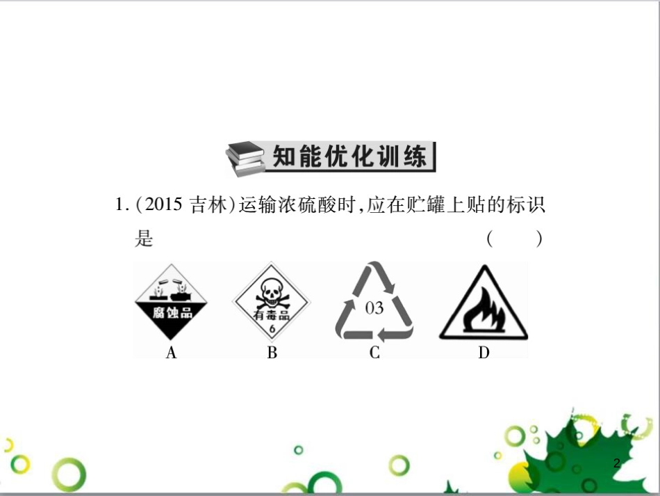 中考英语专题复习 前题型专题探究 专题一 听力理解课件 (33)_第2页