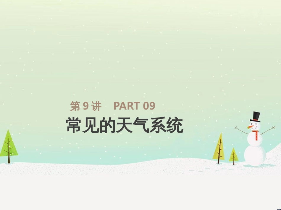 高考地理一轮复习 第3单元 从地球圈层看地理环境 答题模板2 气候成因和特征描述型课件 鲁教版必修1 (512)_第1页