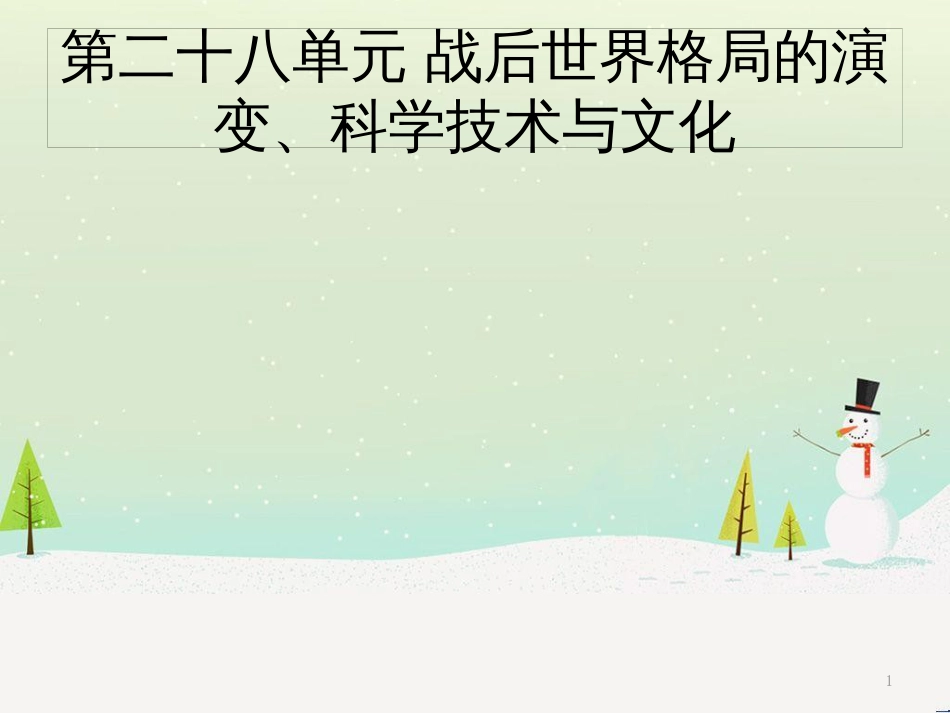 高考地理一轮复习 第3单元 从地球圈层看地理环境 答题模板2 气候成因和特征描述型课件 鲁教版必修1 (93)_第1页