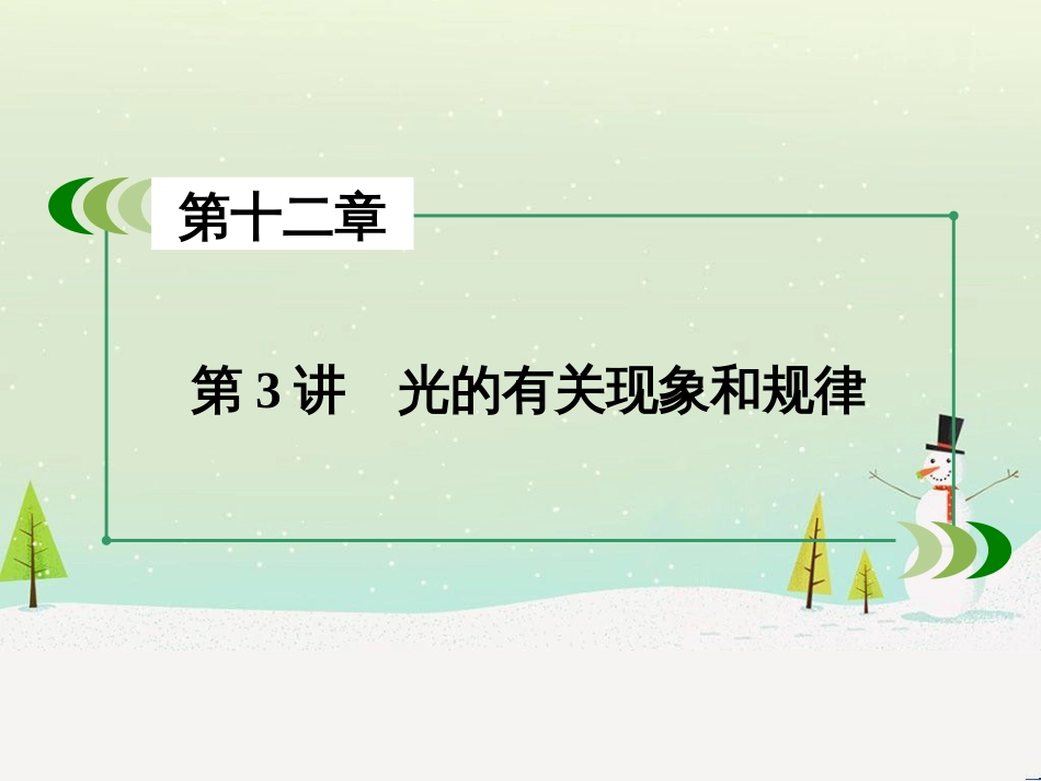 高考生物一轮复习 第1单元 动植物生命活动调节 第1讲 人体的内环境与稳态课件 新人教版必修3 (8)_第3页