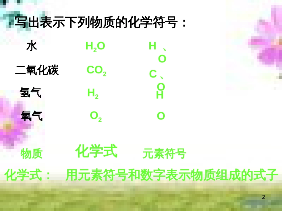 七年级英语上册 Unit 9 My favorite subject is science（第6课时）Section B（3a-Self Check）课件 （新版）人教新目标版 (115)_第2页