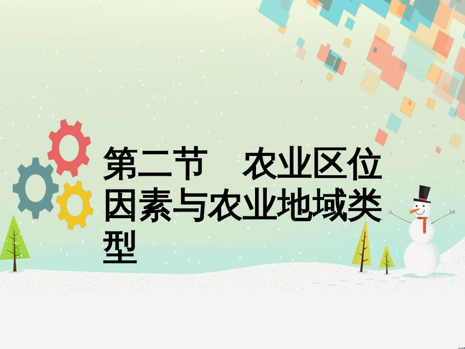 高考地理二轮复习 考前三个月 第二部分 专题二 解题技能提升练 11 基础知识调用专练——破解“基础知识用不上”困惑课件 (733)_第1页