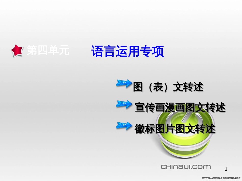 中考化学第一轮复习 第9-12单元 课件 (23)_第1页