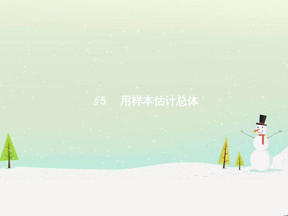 高中政治 第1课 生活在人民当家作主的国家 第2框 政治权利与义务参与政治生活的基础课件 新人教版必修2 (1557)_第1页