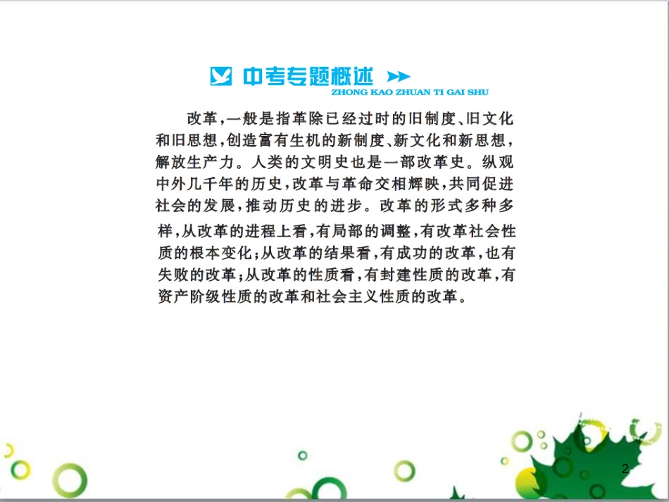 中考历史总复习 模块一 中国古代史 第一单元 中华文明的起源、国家的产生和社会的发展课时提升课件 (74)_第2页