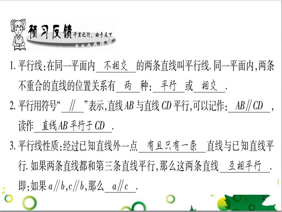 三年级语文上册 第三单元期末总复习课件 新人教版 (1444)_第2页