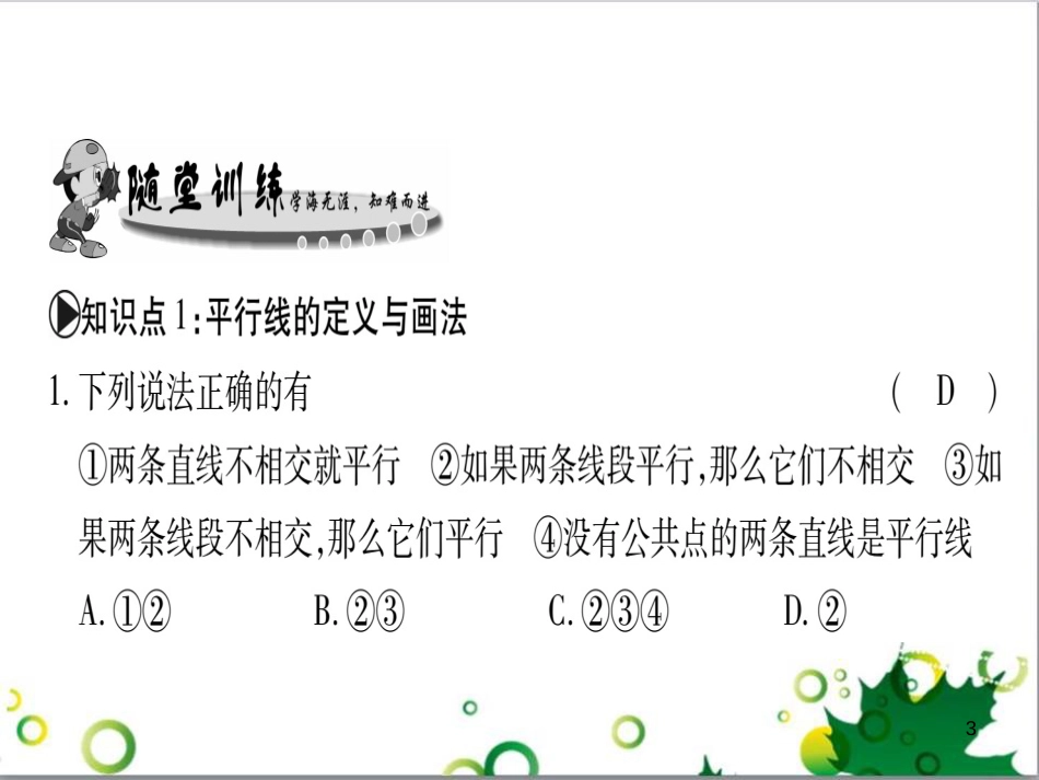 三年级语文上册 第三单元期末总复习课件 新人教版 (1444)_第3页