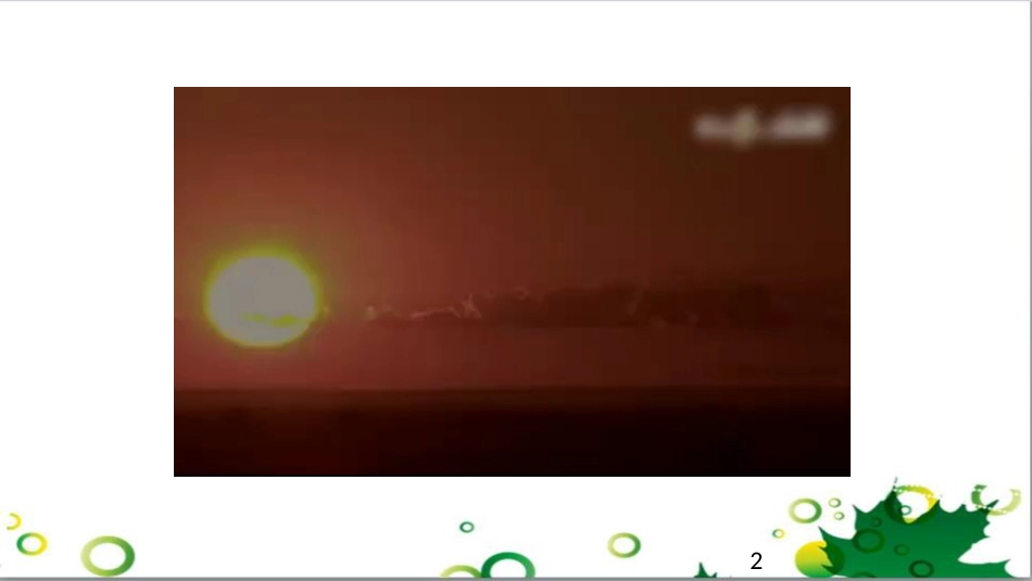 三年级语文上册 第三单元期末总复习课件 新人教版 (1588)_第2页