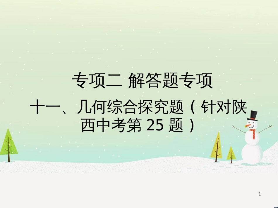 高考地理一轮复习 第3单元 从地球圈层看地理环境 答题模板2 气候成因和特征描述型课件 鲁教版必修1 (28)_第1页