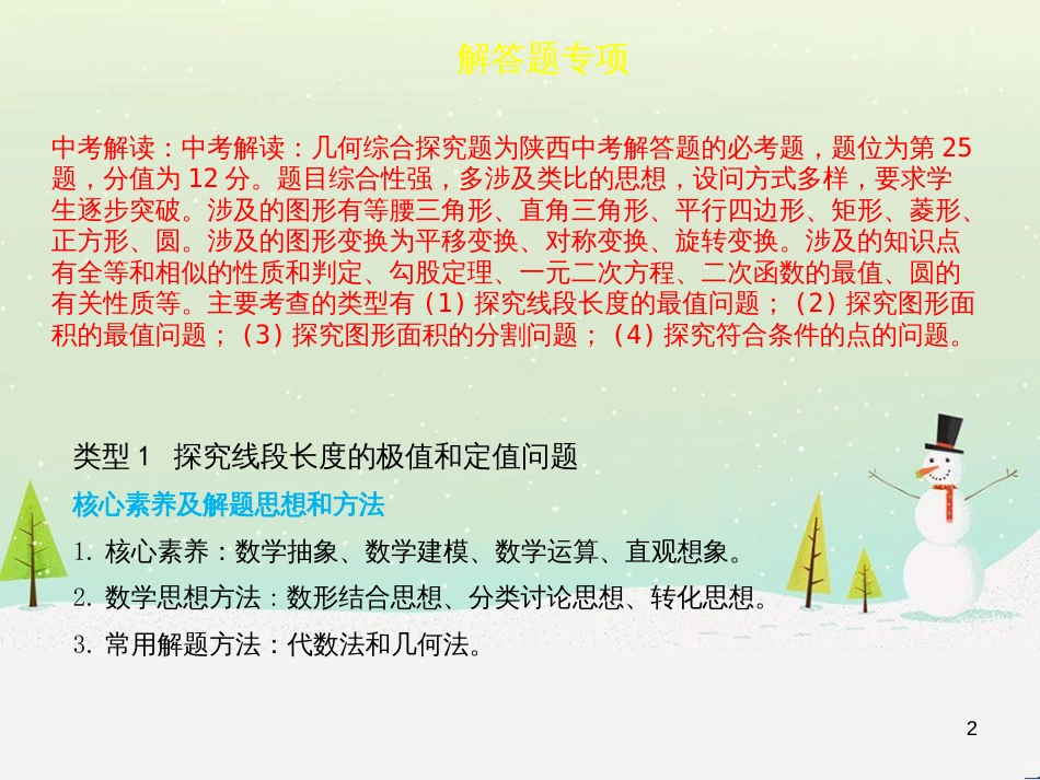 高考地理一轮复习 第3单元 从地球圈层看地理环境 答题模板2 气候成因和特征描述型课件 鲁教版必修1 (28)_第2页