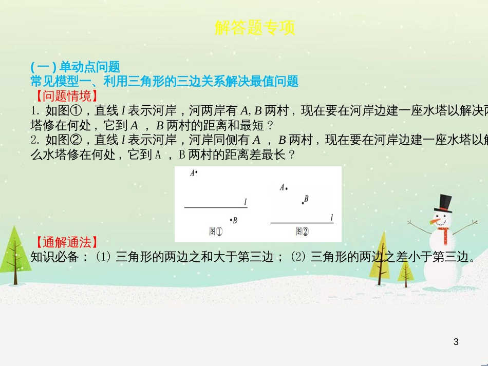 高考地理一轮复习 第3单元 从地球圈层看地理环境 答题模板2 气候成因和特征描述型课件 鲁教版必修1 (28)_第3页