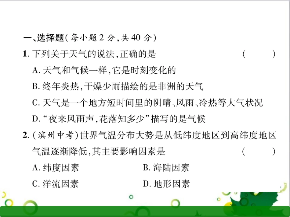 三年级语文上册 第三单元期末总复习课件 新人教版 (1203)_第2页