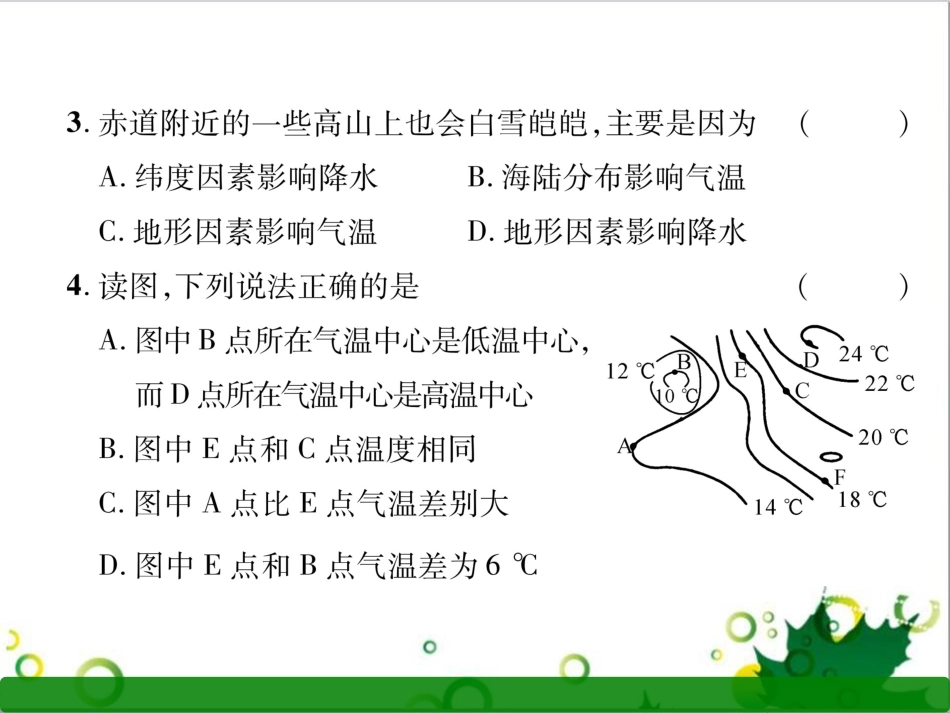 三年级语文上册 第三单元期末总复习课件 新人教版 (1203)_第3页