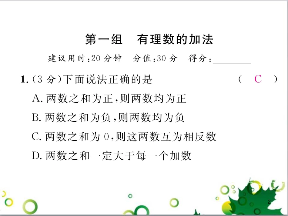 三年级语文上册 第三单元期末总复习课件 新人教版 (1457)_第2页
