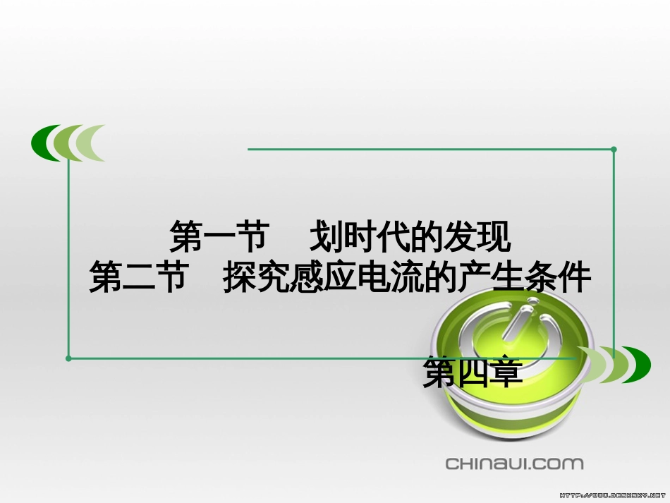 高中语文 第二单元 宋词鉴赏单元知能整合课件 新人教版必修4 (2)_第3页