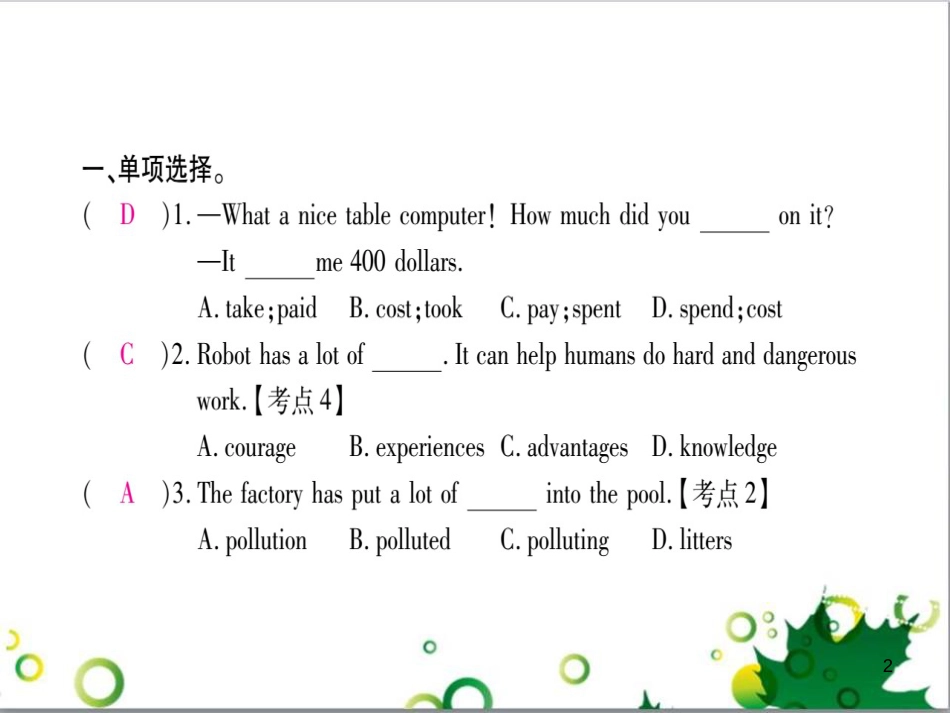 三年级语文上册 第三单元期末总复习课件 新人教版 (1019)_第2页