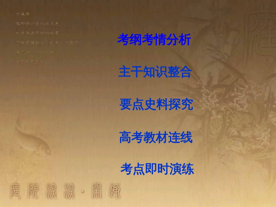 高考历史大一轮复习 第四单元 19世纪以来的世界文化 第35讲 诗歌、小说与戏剧课件 岳麓版必修3 (59)_第2页