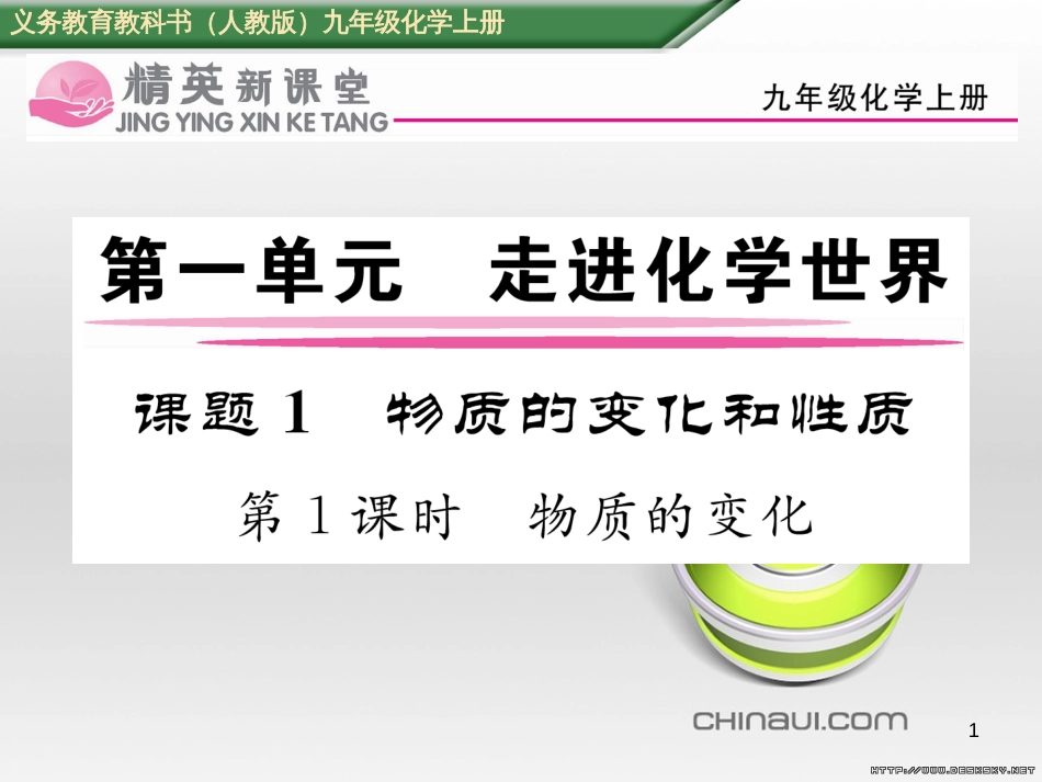 九年级数学上册 23.3.1 相似三角形课件 （新版）华东师大版 (3)_第1页