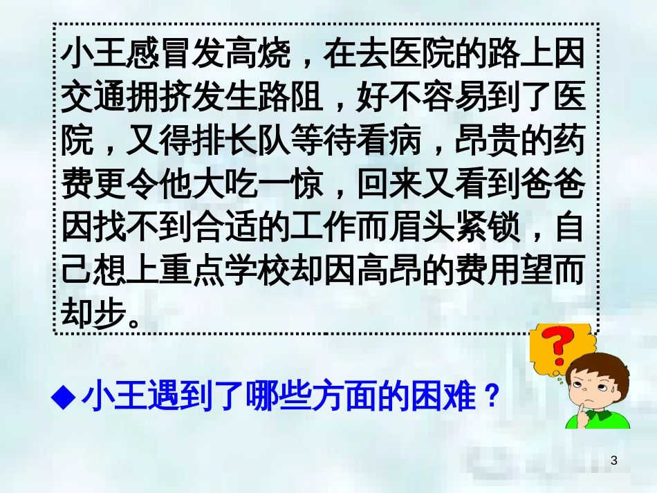九年级道德与法治上册 第一单元 认识国情 爱我中华 1.1 感知祖国发展的脉动 第二框初级阶段的主要矛盾优质课件 粤教版_第3页