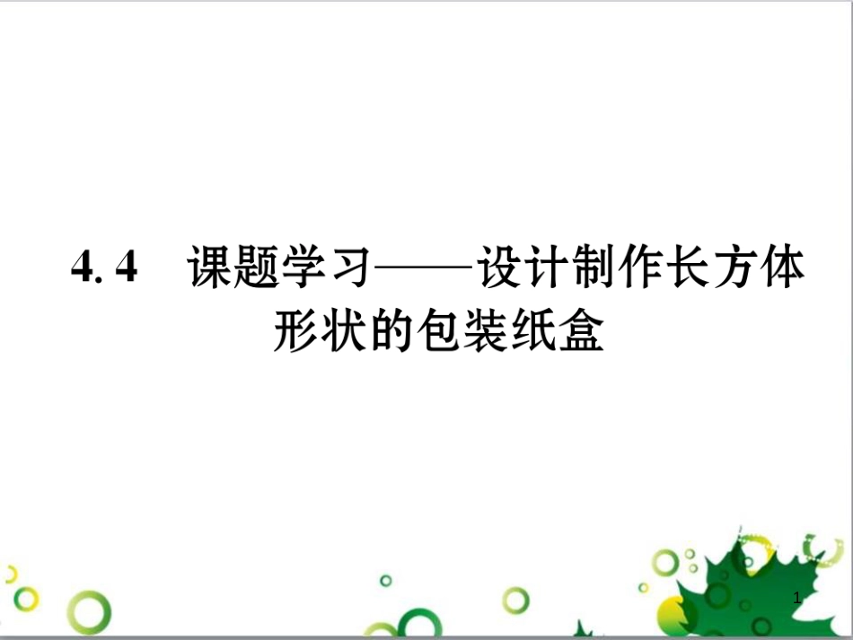 三年级语文上册 第三单元期末总复习课件 新人教版 (1436)_第1页