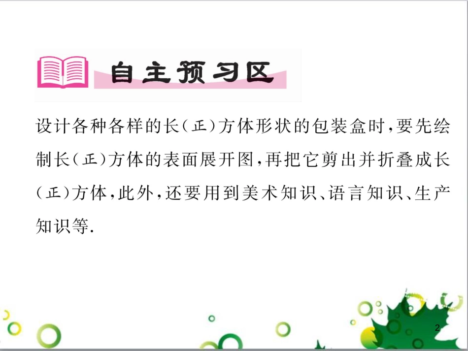 三年级语文上册 第三单元期末总复习课件 新人教版 (1436)_第2页