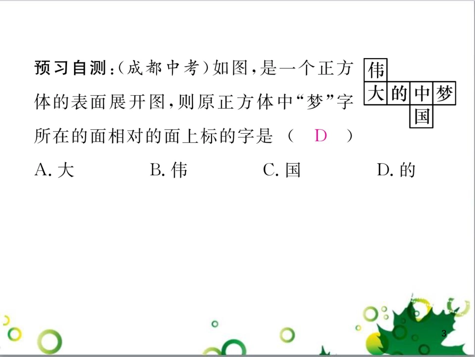 三年级语文上册 第三单元期末总复习课件 新人教版 (1436)_第3页