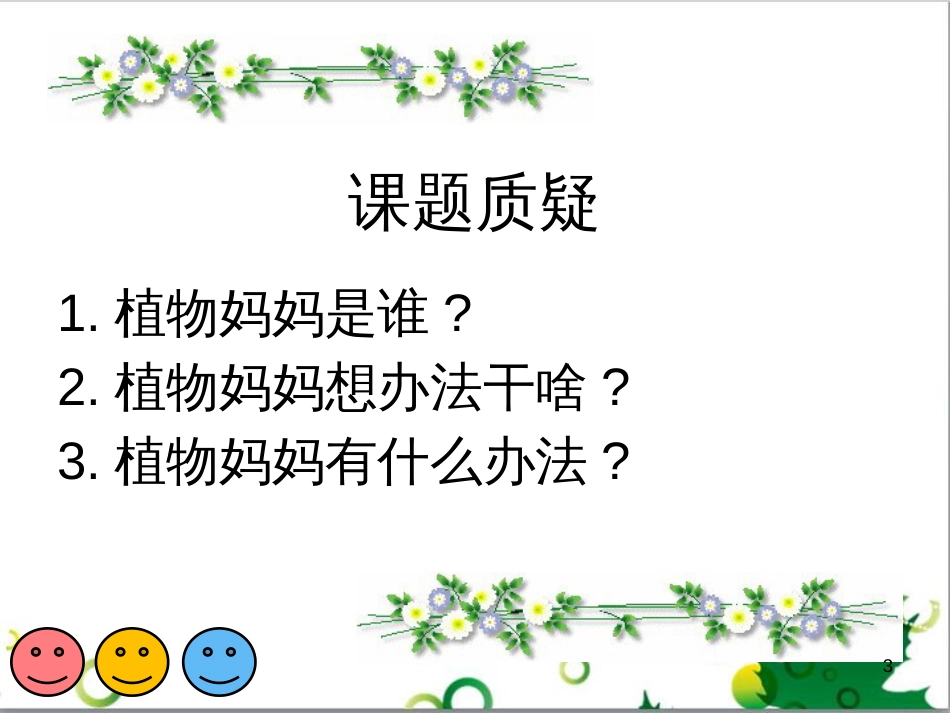 高中生物 专题5 生态工程 阶段复习课课件 新人教版选修3 (134)_第3页
