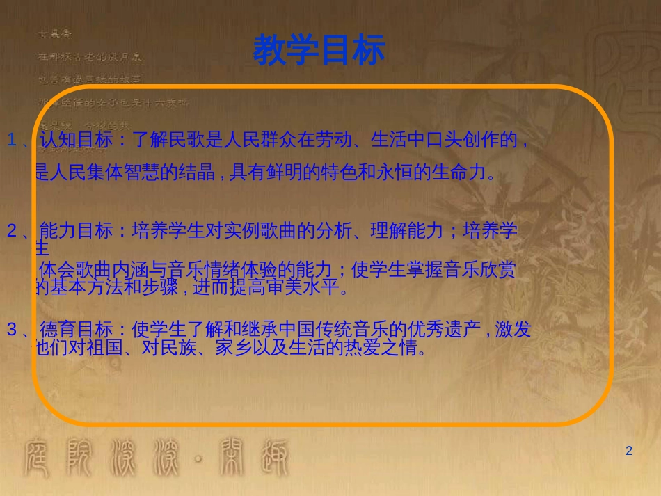 七年级音乐下册 第五单元 民歌（二）课件1 湘教版_第2页