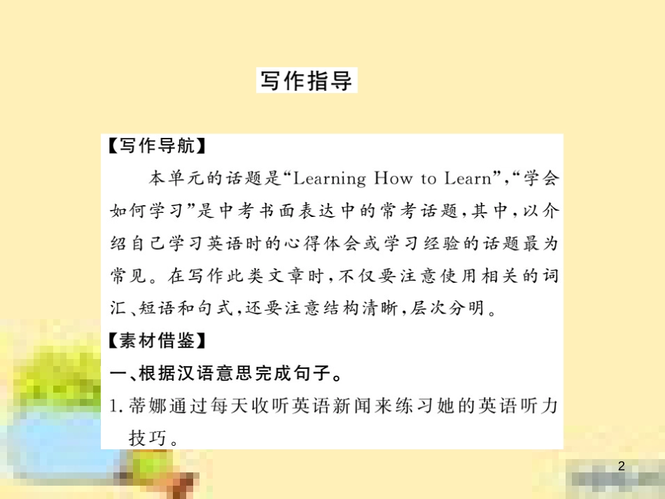 九年级英语下册 Unit 10 Get Ready for the Future语法精练及易错归纳作业课件 （新版）冀教版 (321)_第2页