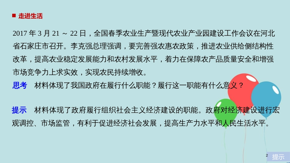 高中政治 第二单元 为人民服务的政府 第三课 我国政府是人民的政府 1 政府：国家行政机关课件 新人教版必修2_第2页