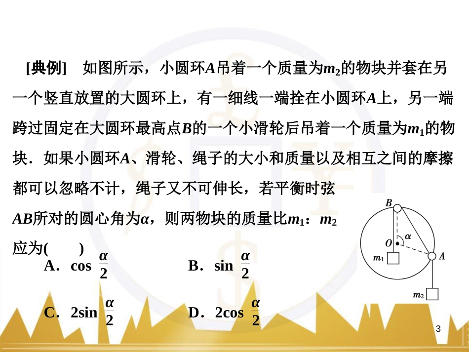 高考物理大一轮复习 物理模型10 理想变压器模型课件 (67)_第3页