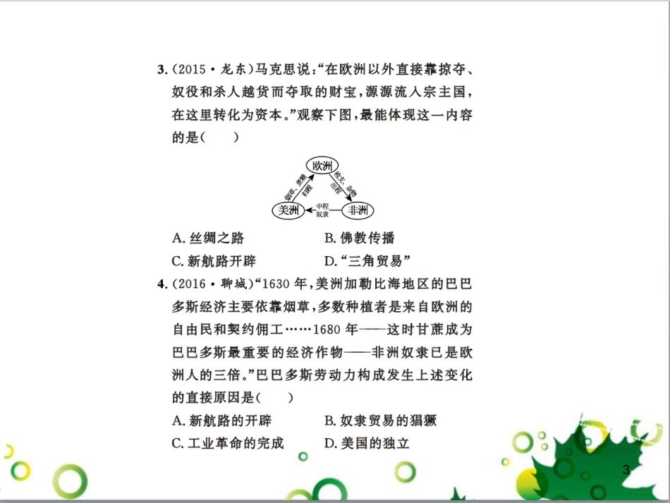 中考历史总复习 模块一 中国古代史 第一单元 中华文明的起源、国家的产生和社会的发展课时提升课件 (121)_第3页