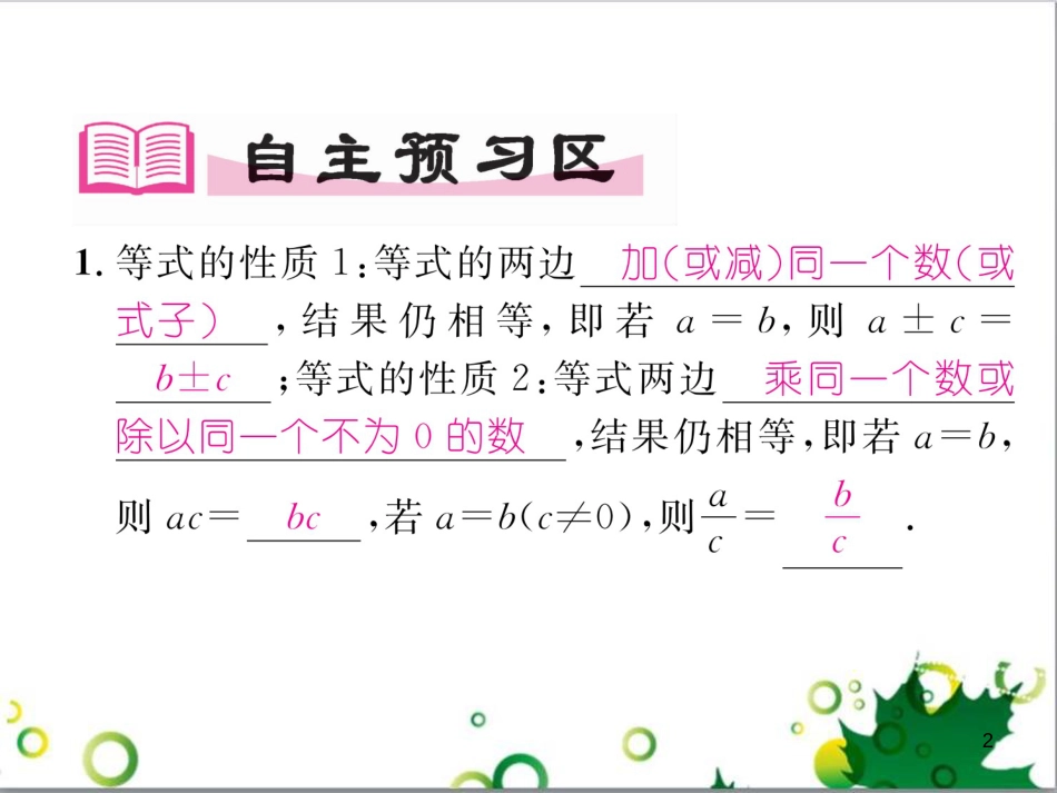 三年级语文上册 第三单元期末总复习课件 新人教版 (1391)_第2页