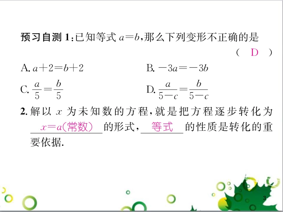 三年级语文上册 第三单元期末总复习课件 新人教版 (1391)_第3页