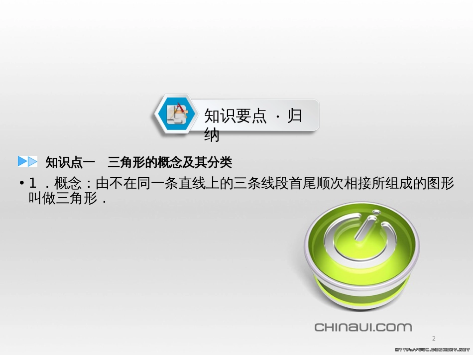 中考数学高分一轮复习 第一部分 教材同步复习 第一章 数与式 课时4 二次根式课件 (44)_第2页