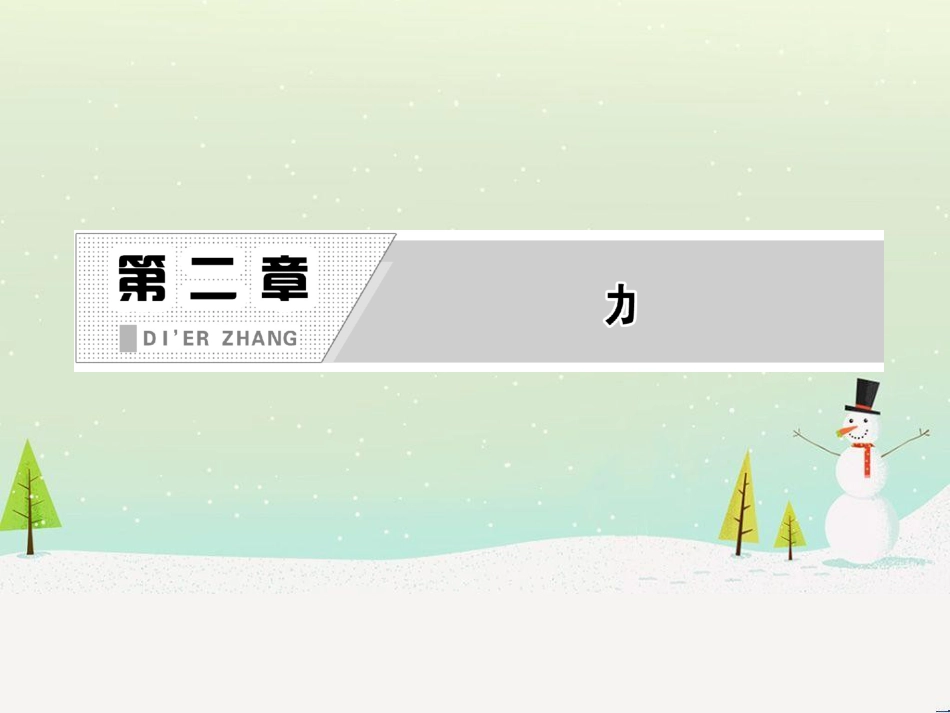 高中政治 第1课 生活在人民当家作主的国家 第2框 政治权利与义务参与政治生活的基础课件 新人教版必修2 (1615)_第2页