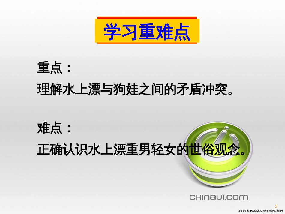 九年级语文下册 第四单元 第16课《音乐之声》课件 （新版）新人教版 (26)_第3页