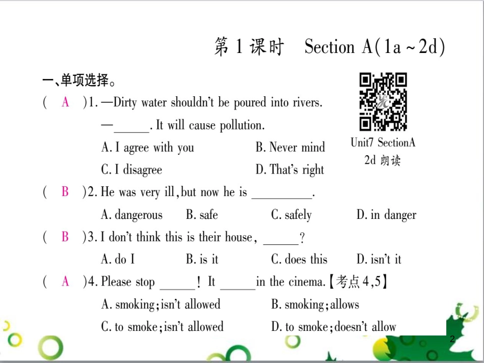 三年级语文上册 第三单元期末总复习课件 新人教版 (958)_第2页