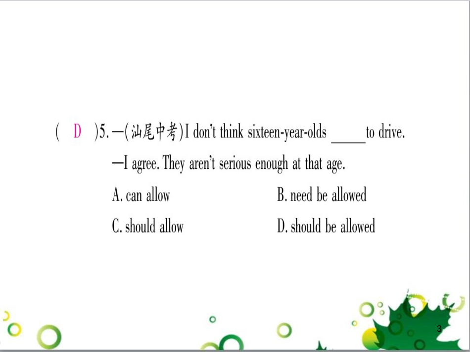 三年级语文上册 第三单元期末总复习课件 新人教版 (958)_第3页