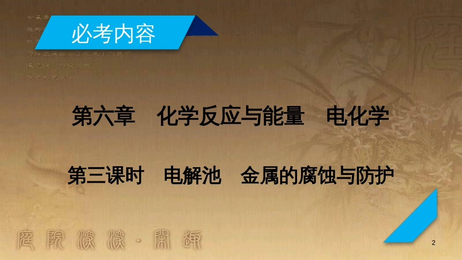 高考历史大一轮复习 第四单元 19世纪以来的世界文化 第35讲 诗歌、小说与戏剧课件 岳麓版必修3 (23)_第2页