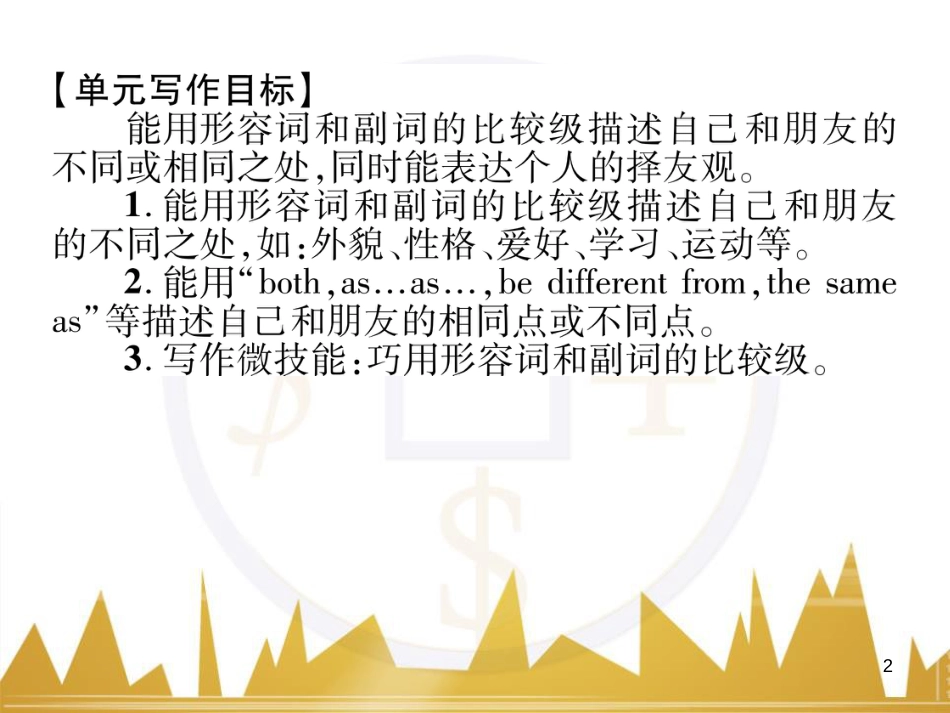 八年级英语上册 Unit 10 If you go to the party，you'll have a great time语法精讲精炼（Grammar Focus）课件 （新版）人教新目标版 (27)_第2页