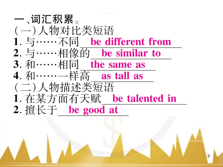 八年级英语上册 Unit 10 If you go to the party，you'll have a great time语法精讲精炼（Grammar Focus）课件 （新版）人教新目标版 (27)_第3页