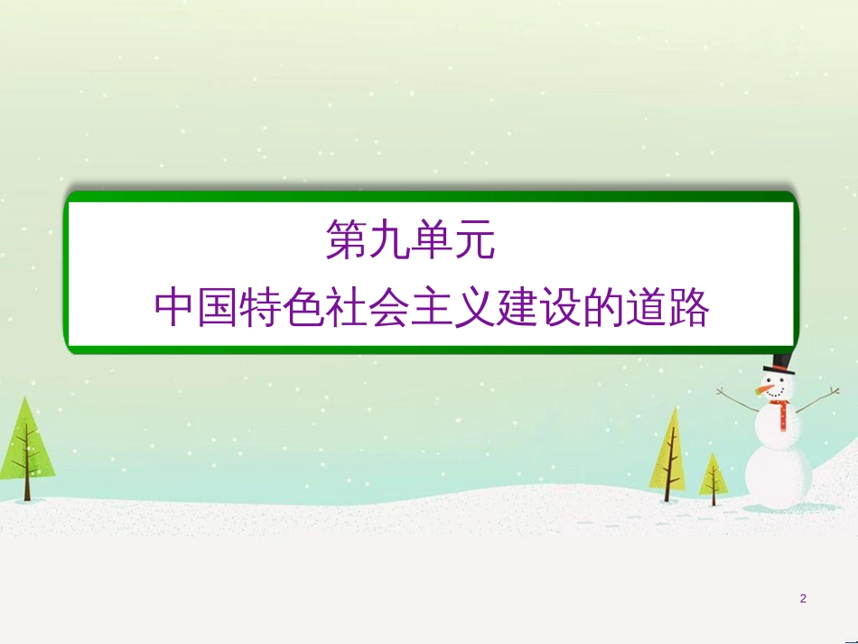 高考化学一轮复习 第1章 化学计量在实验中的应用 第1讲 物质的量 气体摩尔体积课件 新人教版 (215)_第2页