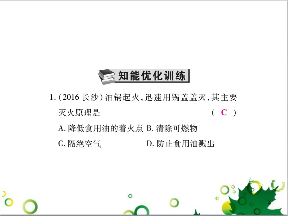 中考英语专题复习 前题型专题探究 专题一 听力理解课件 (37)_第3页