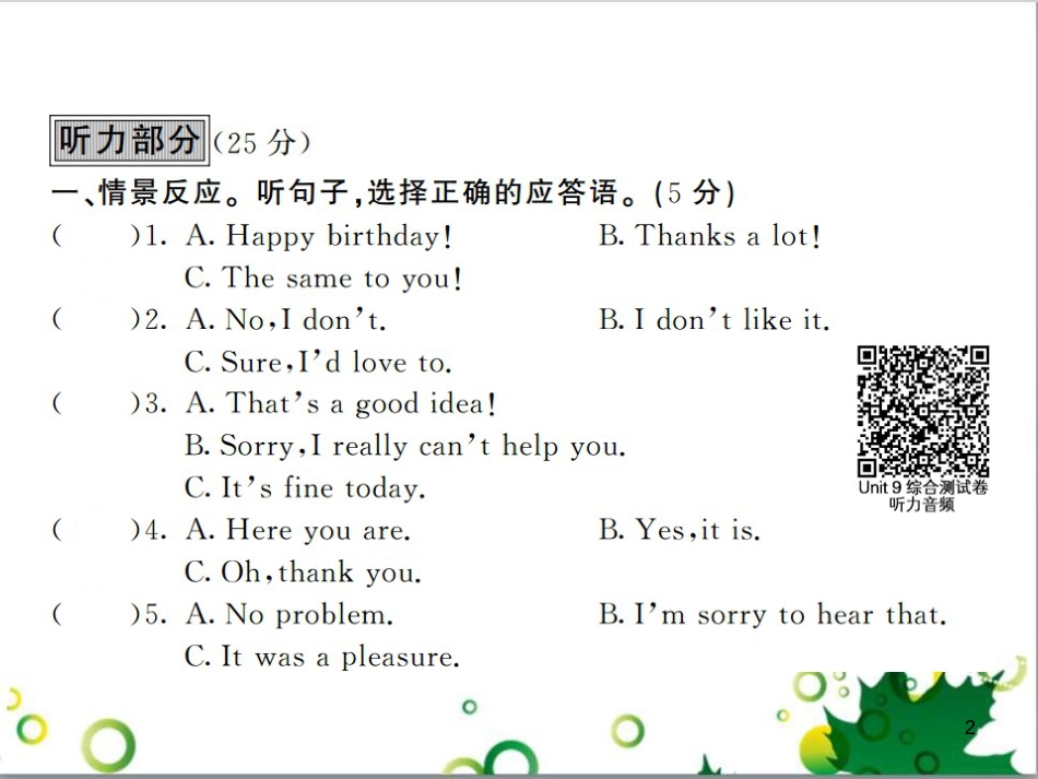 三年级语文上册 第三单元期末总复习课件 新人教版 (250)_第2页