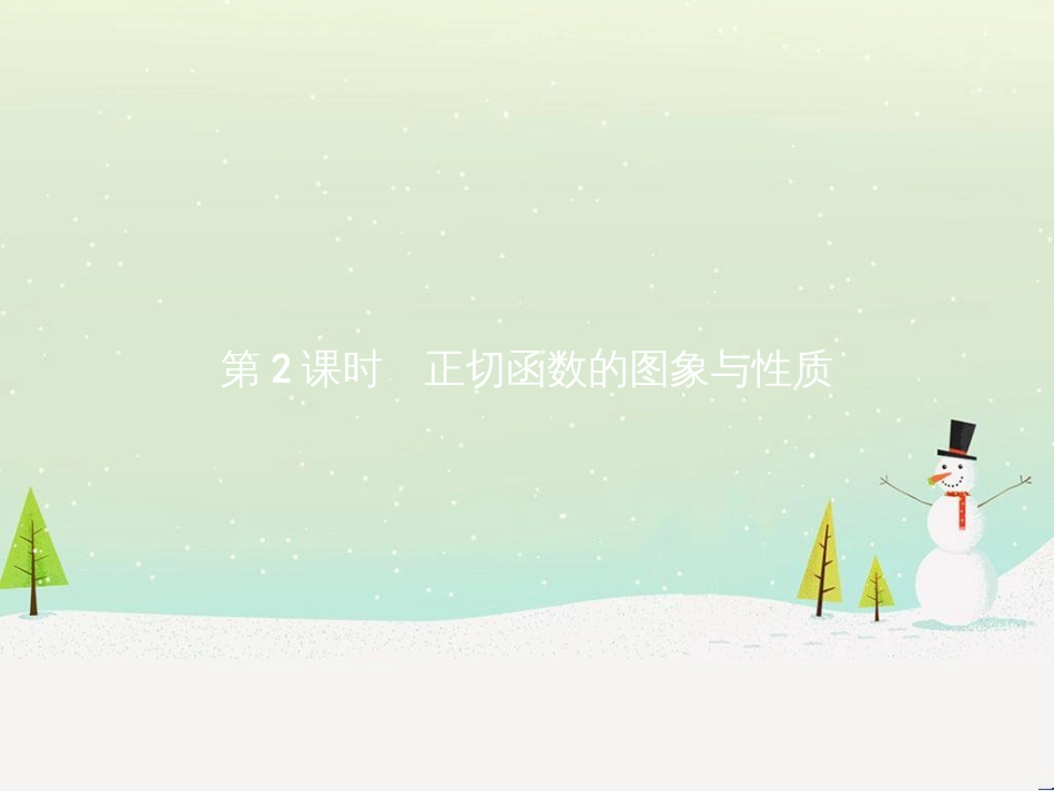 高中政治 第1课 生活在人民当家作主的国家 第2框 政治权利与义务参与政治生活的基础课件 新人教版必修2 (1458)_第1页