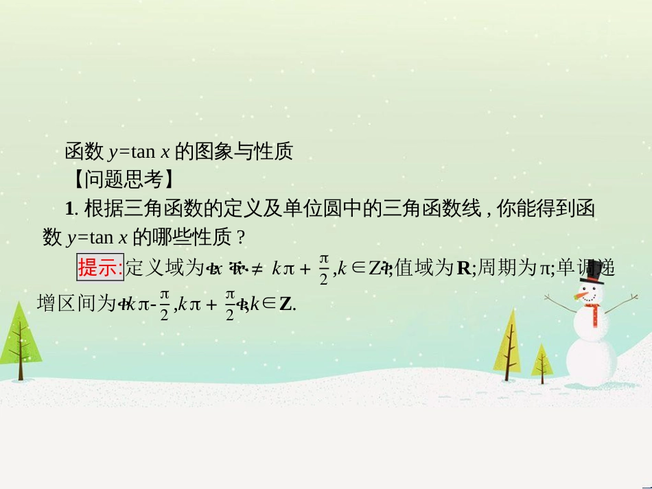 高中政治 第1课 生活在人民当家作主的国家 第2框 政治权利与义务参与政治生活的基础课件 新人教版必修2 (1458)_第3页