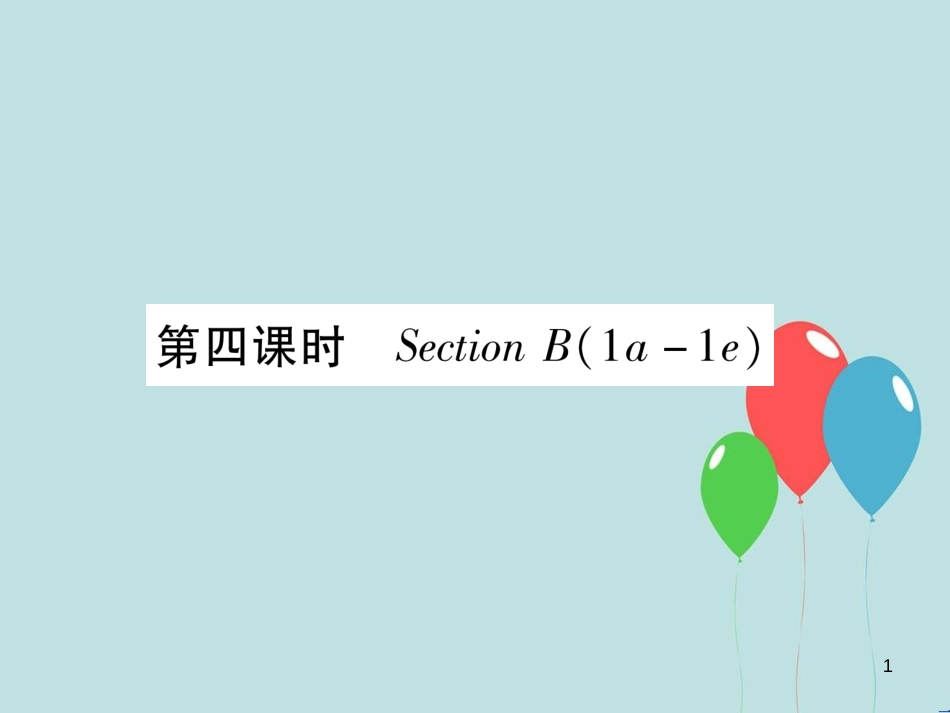 （遵义专版）九年级英语全册 Unit 13 We’re trying to save the earth（第4课时）Section B（1a-1e）作业课件 （新版）人教新目标版_第1页