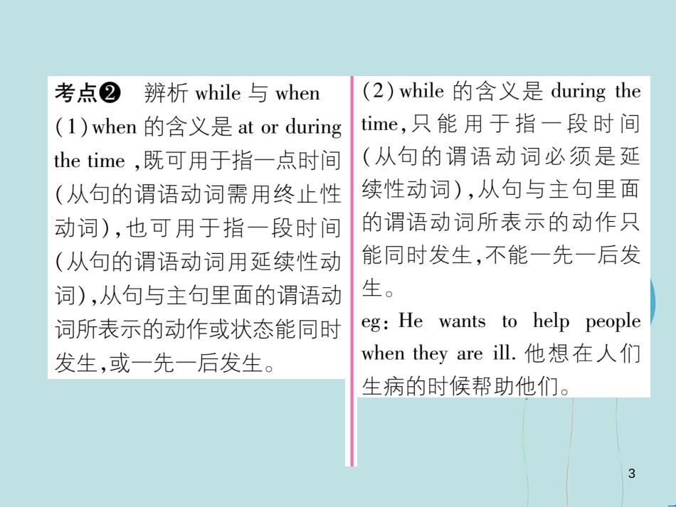 （遵义专版）九年级英语全册 Unit 13 We’re trying to save the earth（第4课时）Section B（1a-1e）作业课件 （新版）人教新目标版_第3页